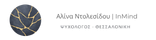 Αλίνα Ντολεσίδου InMind (156 x 40 px) (1)